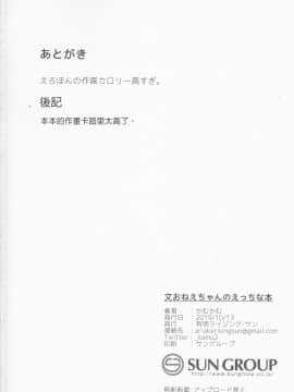 [如果沒有聖誕禮物我可能無法繼續漢化] (紅楼夢15) [有明ライジング・サン (かむかむ)] 文おねえちゃんのえっちな本 (東方Project)_20_IMG_0018