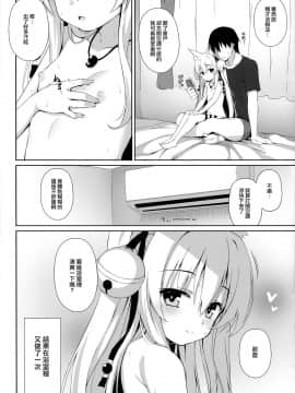 [山樱汉化] (C94) [のどまる日和 (柚夏)] もっともふもふる4_020