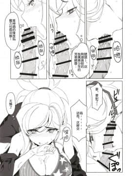 [黎欧x新桥月白日语社](C97) [時間差攻撃 (遠矢大介)] MOE (FateGrand Order)_007