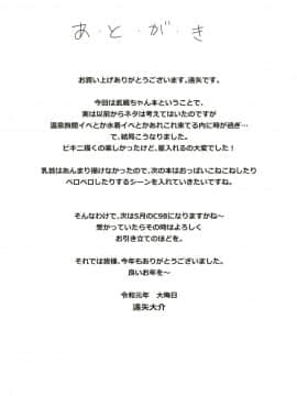 [黎欧x新桥月白日语社](C97) [時間差攻撃 (遠矢大介)] MOE (FateGrand Order)_021
