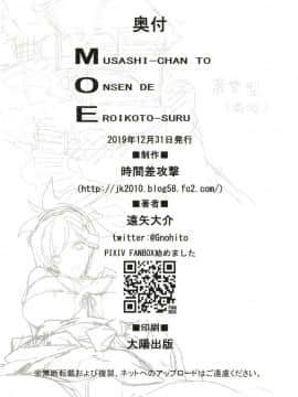 [黎欧x新桥月白日语社](C97) [時間差攻撃 (遠矢大介)] MOE (FateGrand Order)_022