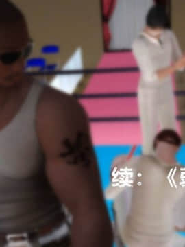 [3D]弱肉強食 番外 1-3_0190