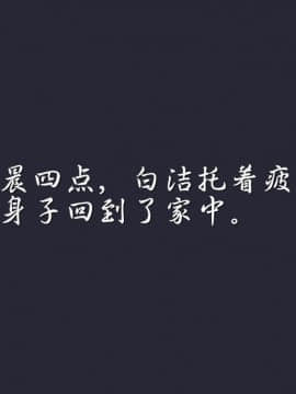 [3D]少婦白潔珍藏版 1-6章_0178