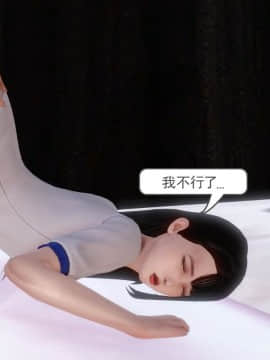 [3D]少婦白潔珍藏版 1-6章_0412