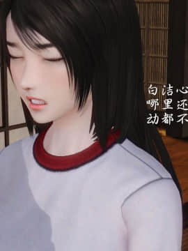 [3D]少婦白潔珍藏版 1-6章_0612