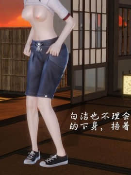 [3D]少婦白潔珍藏版 1-6章_0628