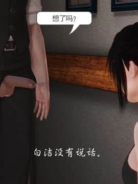 [3D]少婦白潔珍藏版 1-6章_0662