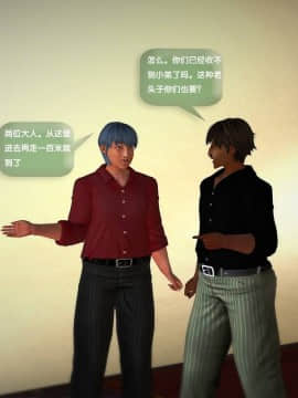 [3D]世间新路1-21_0291