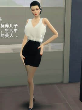 [3D]丝袜妈妈的堕落之路 1-6_0002
