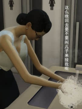 [3D]丝袜妈妈的堕落之路 1-6_0011