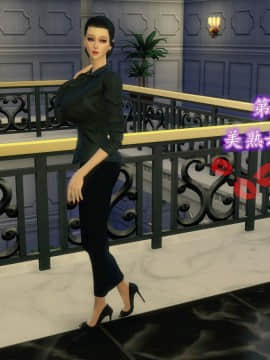 [3D]丝袜妈妈的堕落之路 1-6_0299