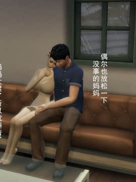 [3D]丝袜妈妈的堕落之路 1-6_0408