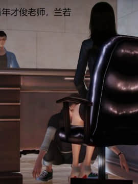 [3D]丝袜女教师兰若 01-14_0056