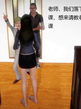 [3D]丝袜女教师兰若 01-14_0115