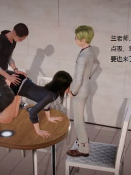 [3D]丝袜女教师兰若 01-14_0146