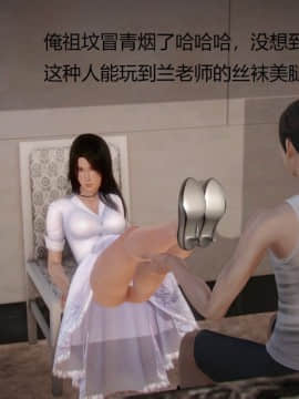 [3D]丝袜女教师兰若 01-14_0255