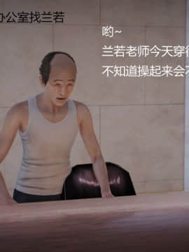 [3D]丝袜女教师兰若 01-14_0357