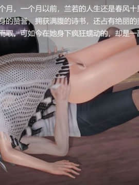[3D]丝袜女教师兰若 01-14_0425