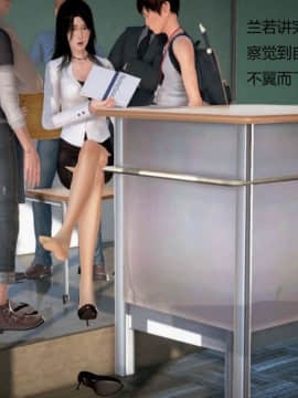 [3D]丝袜女教师兰若 01-14_0541