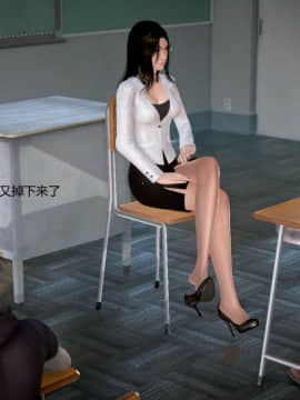 [3D]丝袜女教师兰若 01-14_0762