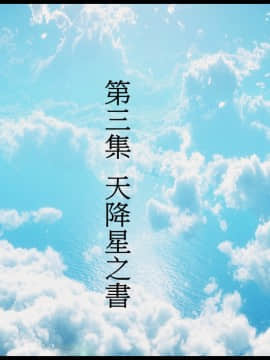 [3D]天降星之書 01-04(完)_0223