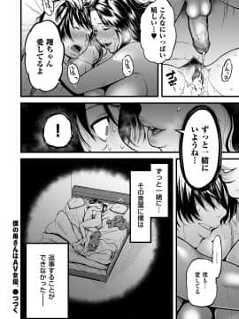 [葛籠くずかご] 僕の母さんはAV女優。4 (COMIC クリベロン DUMA 2019年12月号 Vol.18)_24