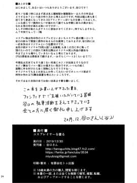 [Taniguchi-san] Kosupureiyā o Kiru_kok_25