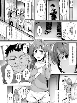 [KiraYoshikage个人汉化] [割れ目 (こっぺ)] 足枷～人妻はいつも調教される運命に～[中国翻訳]_011