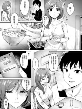 [KiraYoshikage个人汉化] [割れ目 (こっぺ)] 足枷～人妻はいつも調教される運命に～[中国翻訳]_020