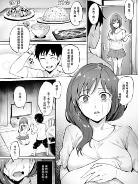 [KiraYoshikage个人汉化] [割れ目 (こっぺ)] 足枷～人妻はいつも調教される運命に～[中国翻訳]_037