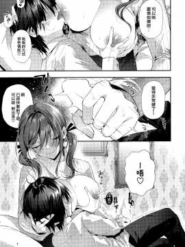 [兔司姬漢化組] (C97) [うみのさち (水平線)] おね活のススメ！ [中国翻訳]_img008