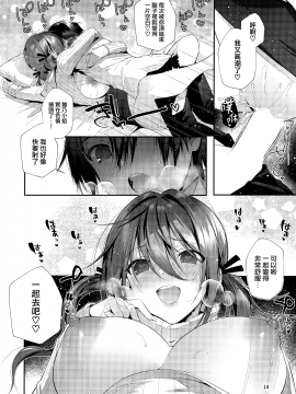 [兔司姬漢化組] (C97) [うみのさち (水平線)] おね活のススメ！ [中国翻訳]_img015