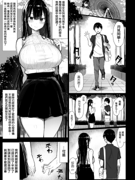 [無邪気漢化組] (C97) [もすきーと音。 (ぐれーともす)] 清楚彼女、堕ちる. [中国翻訳]_03_MJK_19_T1976_003