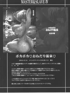 (C95) [瓦屋本舗 (瓦屋A太)] MASTER&SLAVE:IV (新世紀エヴァンゲリオン)_052