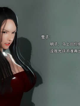 [3D]完全家族崩坏01-06(完)_0091