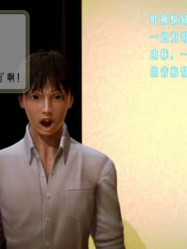 [3D]叶枫传 第一部 学园风云录 01-17_0220