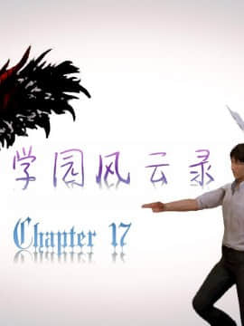 [3D]叶枫传 第一部 学园风云录 01-17_1448