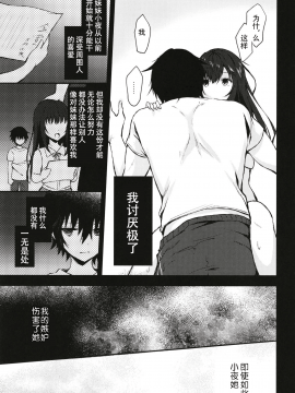 [花飴个人汉化] (C96) [鉄山かや (鉄華巻)] 何でも優しく受け入れてくれる妹 (オリジナル) [DL版]_27_79678de5fa3044bc92de95749a5b5f4a_26