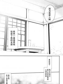 [花飴个人汉化] (C96) [鉄山かや (鉄華巻)] 何でも優しく受け入れてくれる妹 (オリジナル) [DL版]_29_79678de5fa3044bc92de95749a5b5f4a_28