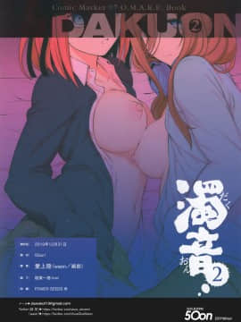 Dakuon 2_016