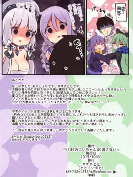Papa Wa (Onii-Chan Wa) Watasanai_21_021