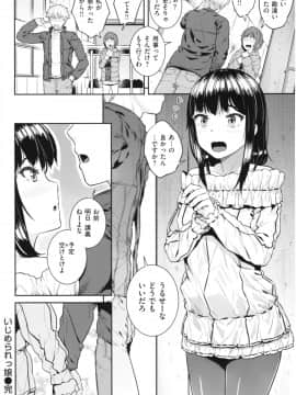[さじぺん] イジメられッ娘_img023