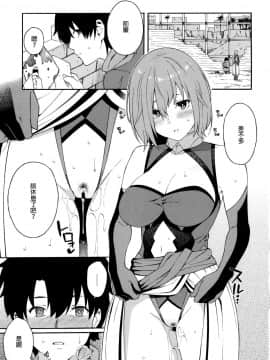 [final個人漢化](C97) [SOLID AIR (ぞんだ)] 先輩と密着したいです。 (FateGrand Order)_03f