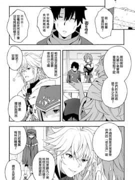 [final個人漢化](C97) [SOLID AIR (ぞんだ)] 先輩と密着したいです。 (FateGrand Order)_20fv2