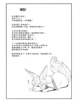 [final個人漢化](C97) [SOLID AIR (ぞんだ)] 先輩と密着したいです。 (FateGrand Order)_21f