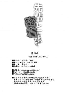 [final個人漢化](C97) [SOLID AIR (ぞんだ)] 先輩と密着したいです。 (FateGrand Order)_22f