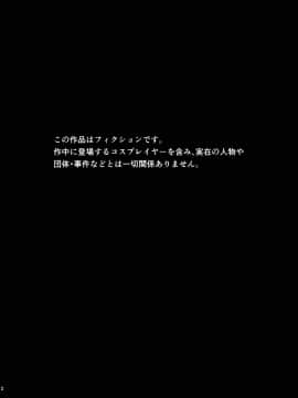 [HunJohn&KUMAZAKI漢化] [ジンギスカンの玉葱は俺の嫁 (谷口さん)] コスプレイヤーを着る (アズールレーン)_02