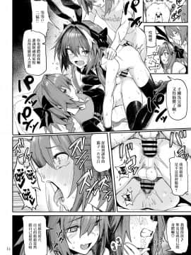 [瑞树汉化组] [メメ屋 (メメ50)] AAA (FateGrand Order)_AAADL_016