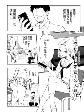 [Den個人漢化] [かみか堂 (銀曜ハル)] セックススマートフォン～ハーレム学園編6～ [DL版]_SSP6_004