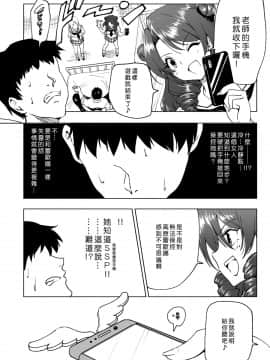 [Den個人漢化] [かみか堂 (銀曜ハル)] セックススマートフォン～ハーレム学園編6～ [DL版]_SSP6_010